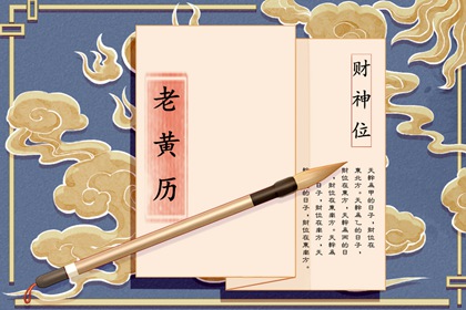 万年历日历黄历_实时日历_今天凶吉日历