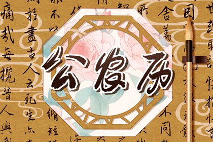 测领证吉日 日历2026领证吉日 领证时辰 算领证吉日 领证要不要选黄道吉日